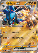 Lucario ex [MC 380/742](Start Deck 100 "Battle Collection")