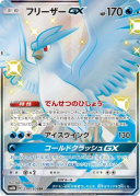Articuno GX SSR 214/150 sm8b