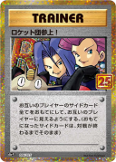 Here Comes Team Rocket!: PROMOS8a-P 006/025