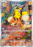 Detective Pikachu: PROMOSV-P 098