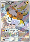 Raichu AR[SV2D 074/071](Expansion Pack "Clay burst")