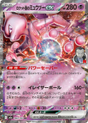 Team Rocket's Mewtwo ex RR [M2a 063/193]