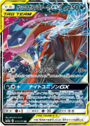 Greninka & Zoroark GX RR 072/173 sm12a