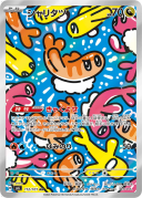 Tatsugiri AR 112/101 SV6