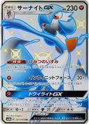 Gardevoir GX SSR 237/150 SM8b 