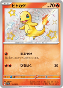 Charmander S 210/190 SV4a