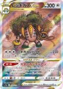 Regigigas VSTAR SAR[s12a 233/172]