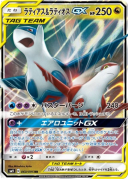 Latias & Latios GX RR 060/095 sm9