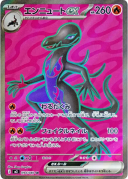 Salazzle ex SR [M3 094/080]