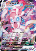 Sylveon VMAX RRRs6a 041/069