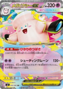 MEGA Clefable ex RR [M3 030/080]