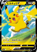 Pikachu V RRs8a 020/028