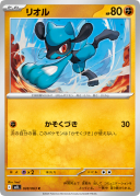 Riolu C [M1L 028/063]
