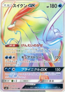 Suicune GX HR[SM8 106/095]
