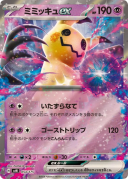 Mimikyu ex [SVM 054/175]