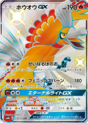 Ho-Oh GX SSE 210/150 sm8b