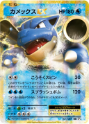 Blastoise EX RR :1EDCP6 021/087