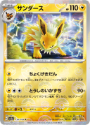 Jolteon R: Master Ball Mirror[SV2a 135/165]