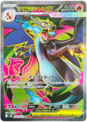 MEGA Charizard X ex SR [M2 094/080](Expansion Pack "Inferno X")