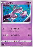 Mewtwo [SI 170/414]