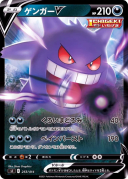 Gengar V :Mirror [SI 253/414]