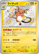 Raichu S 237/190 SV4a