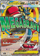 Mega Lucario ex MA 228/193 M2a Japanese