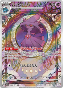 Mismagius AR 083/073 Japanese