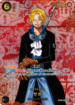 Sabo SEC-SP [OP13-120]