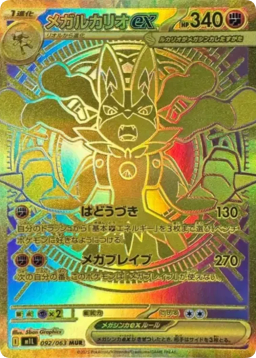 MEGA Lucario ex MUR [M1L 092/063]