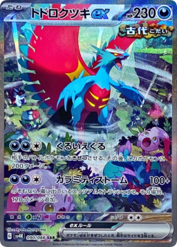 Roaring Moon ex [SV4K 090/066]