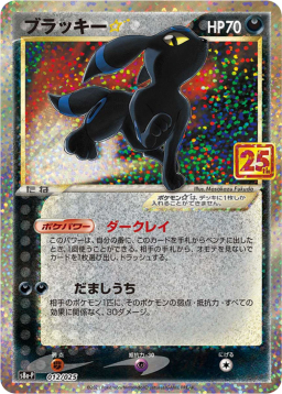 Umbreon: PROMOS8a-P 012/025