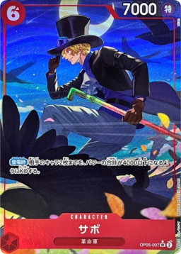 Sabo SR-P [OP05-007]