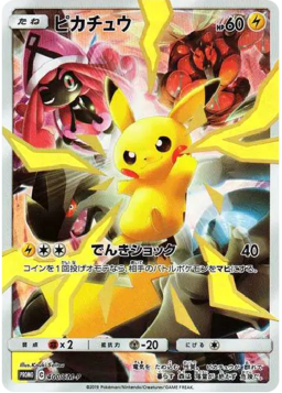 Pikachu: PROMOSM-P 400