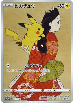 Pikachu Beauty looking back: PROMOS-P 227