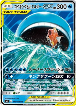 Magikarp & Wailord GX RR [SM9 019/095]