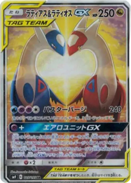 Latias & Latios GX SR: SASM9 105/095