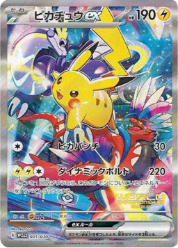 Pikachu exWCS23 001/030