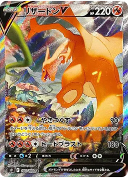 Charizard V SR: SAS9 103/100