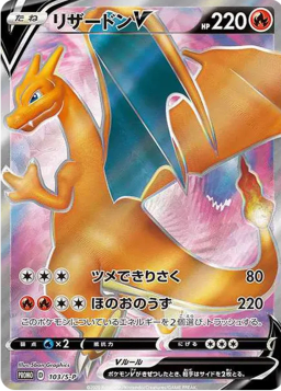 Charizard V SR: PROMOS-P 103