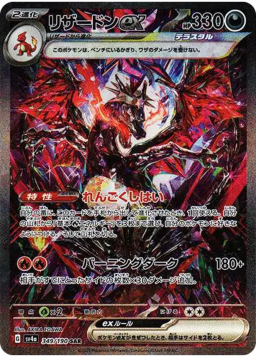 Charizard ex SARSV4a 349/190