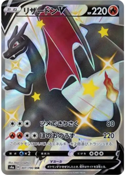 Charizard V SSRS4a 307/190