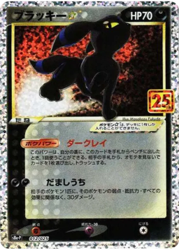 Umbreon: PROMOS8a-P 012/025
