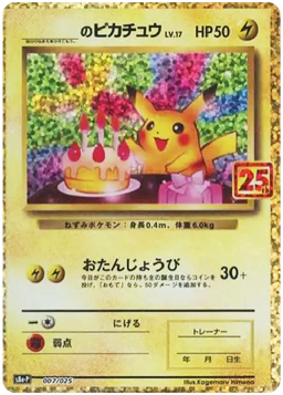 _’s Pikachu: PROMOS8a-P 007/025