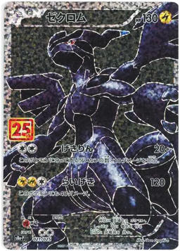 Zekrom: PROMOS8a-P 021/025