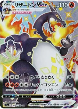 Charizard VMAX SSRS4a 308/190