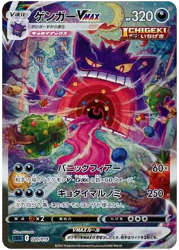 Gengar VMAX: SASGG 020/019
