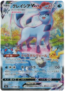 Glaceon VMAX HR: SAS6a 091/069