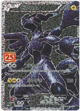 Zekrom: PROMOS8a-P 021/025