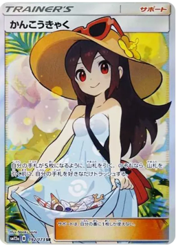 Sightseer SRSM12a 192/173